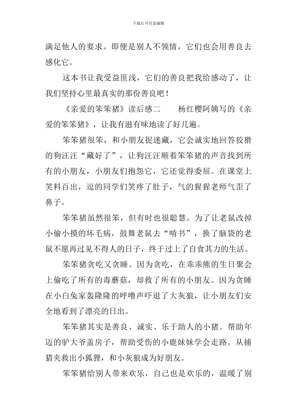 《亲爱的笨笨猪》读后感三篇_第2页