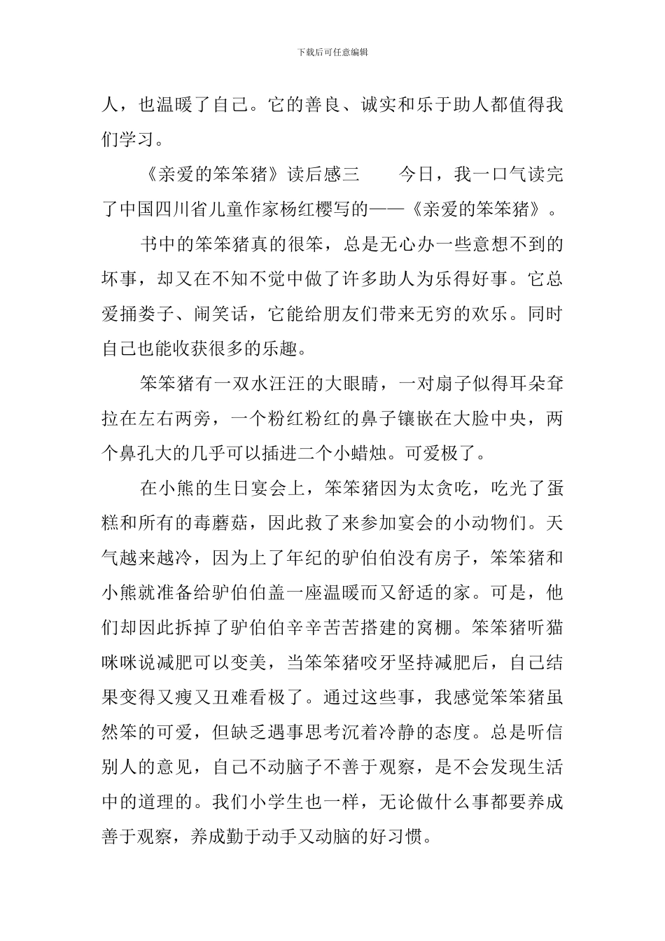 《亲爱的笨笨猪》读后感三篇_第3页