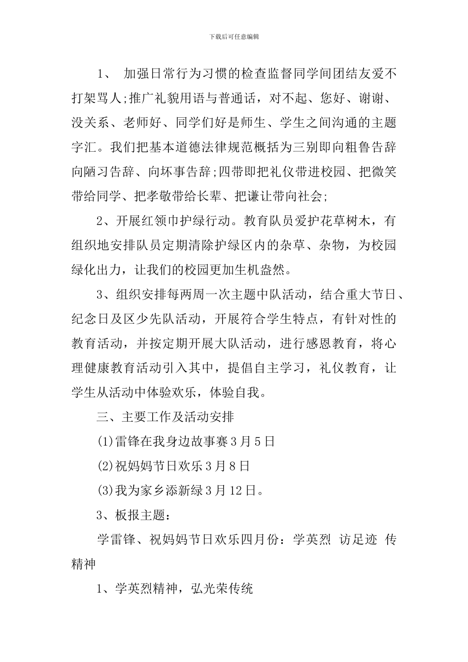 小学一年级2024-2024学年度班队计划范文_第2页