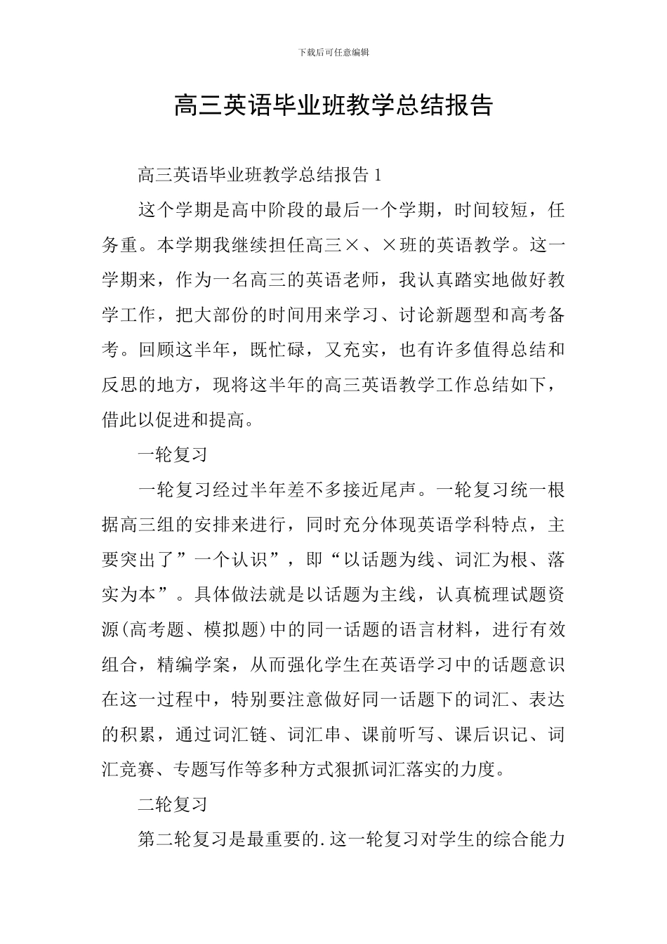 高三英语毕业班教学总结报告_第1页