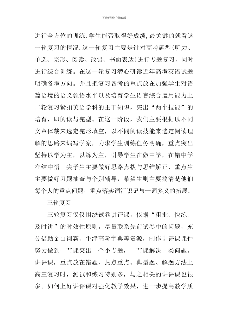 高三英语毕业班教学总结报告_第2页