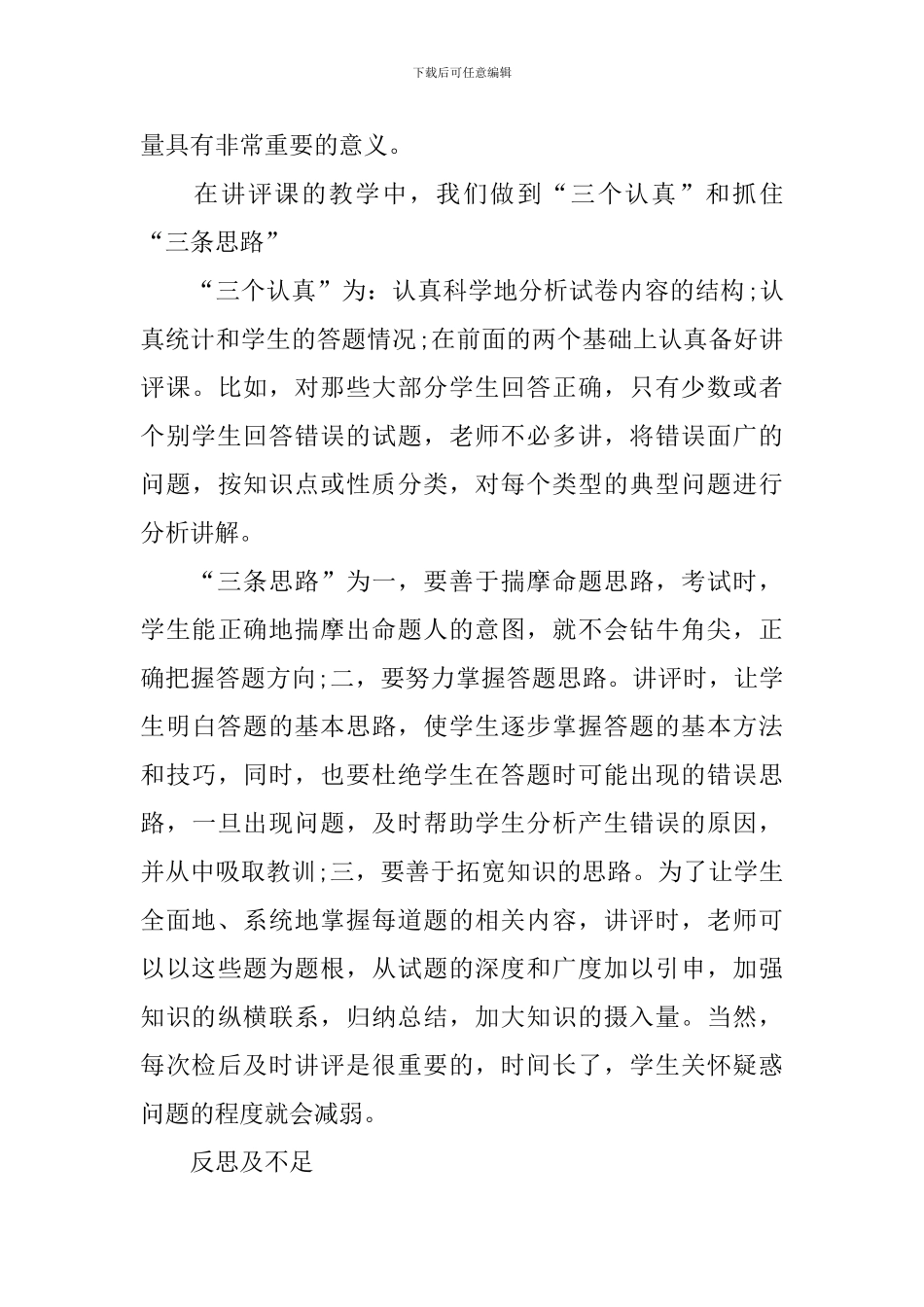 高三英语毕业班教学总结报告_第3页