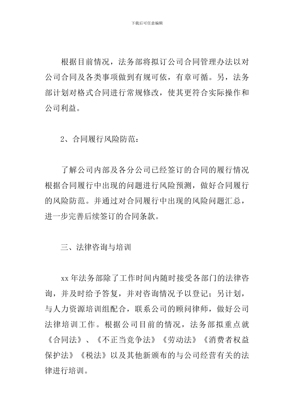 法务专员工作报告范文二篇_第2页