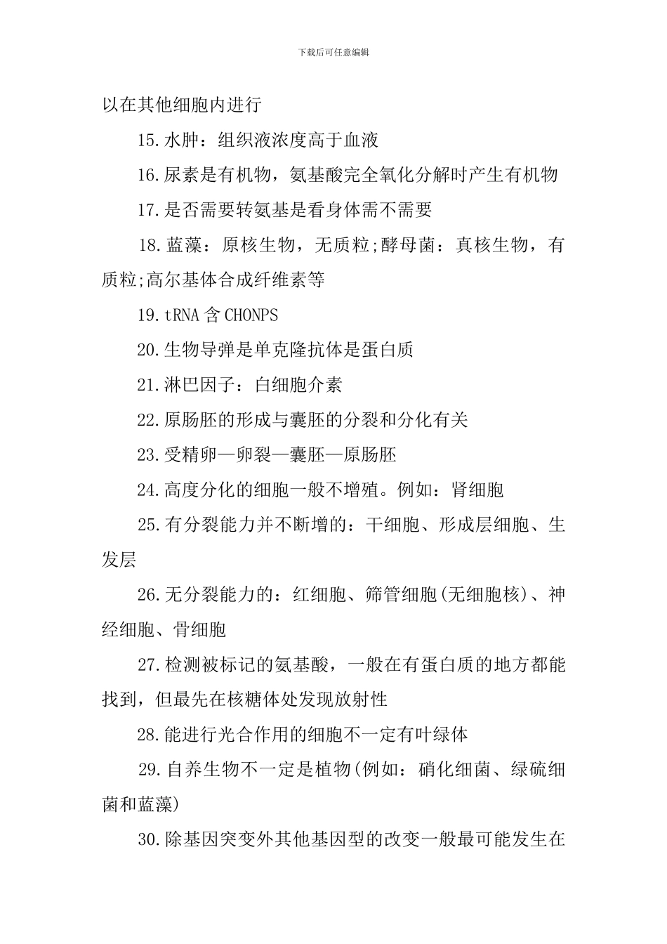 理综高考生物复习必考知识点_第2页