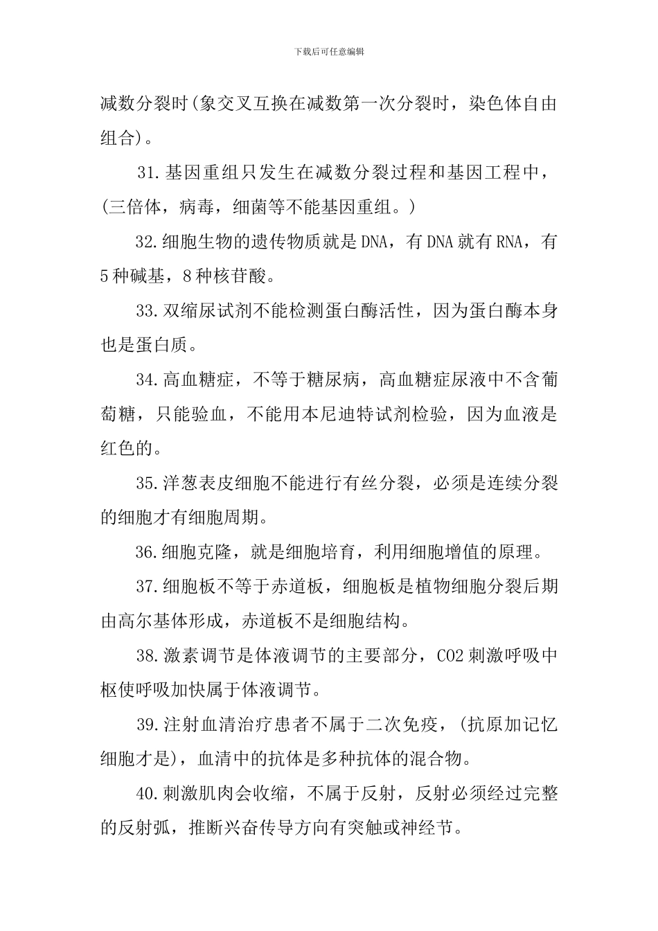 理综高考生物复习必考知识点_第3页