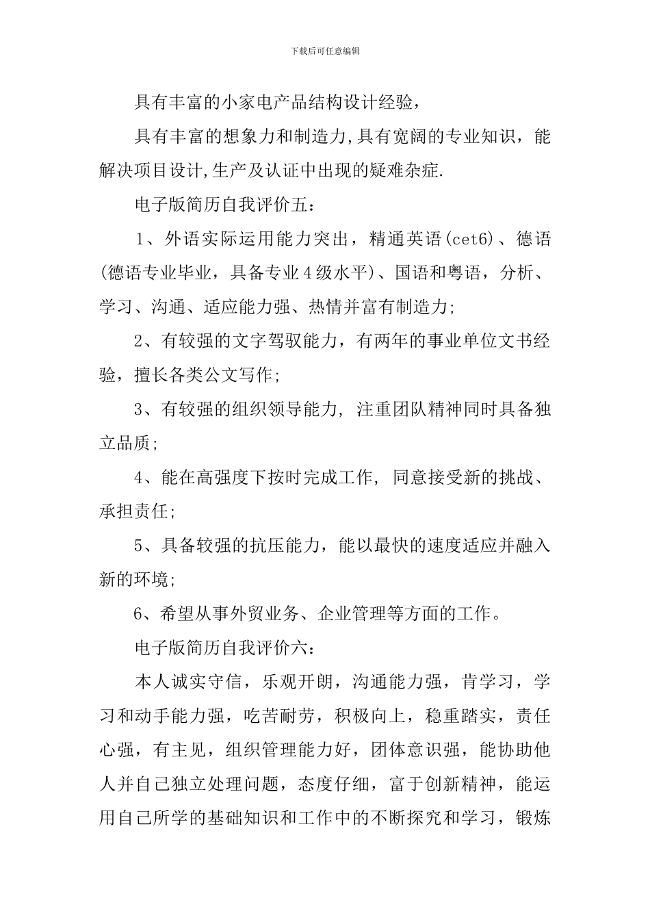 电子版简历自我评价_第2页