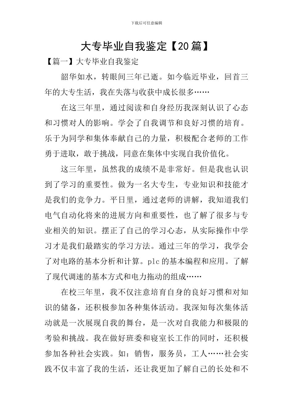 大专毕业自我鉴定【20篇】_第1页