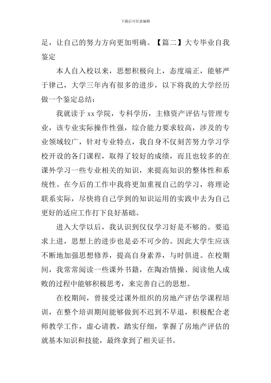 大专毕业自我鉴定【20篇】_第2页
