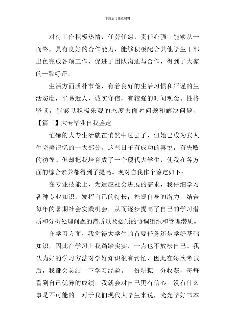 大专毕业自我鉴定【20篇】_第3页