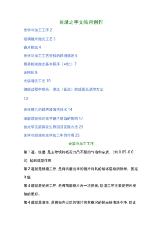 光学镜片加工工艺--抛光