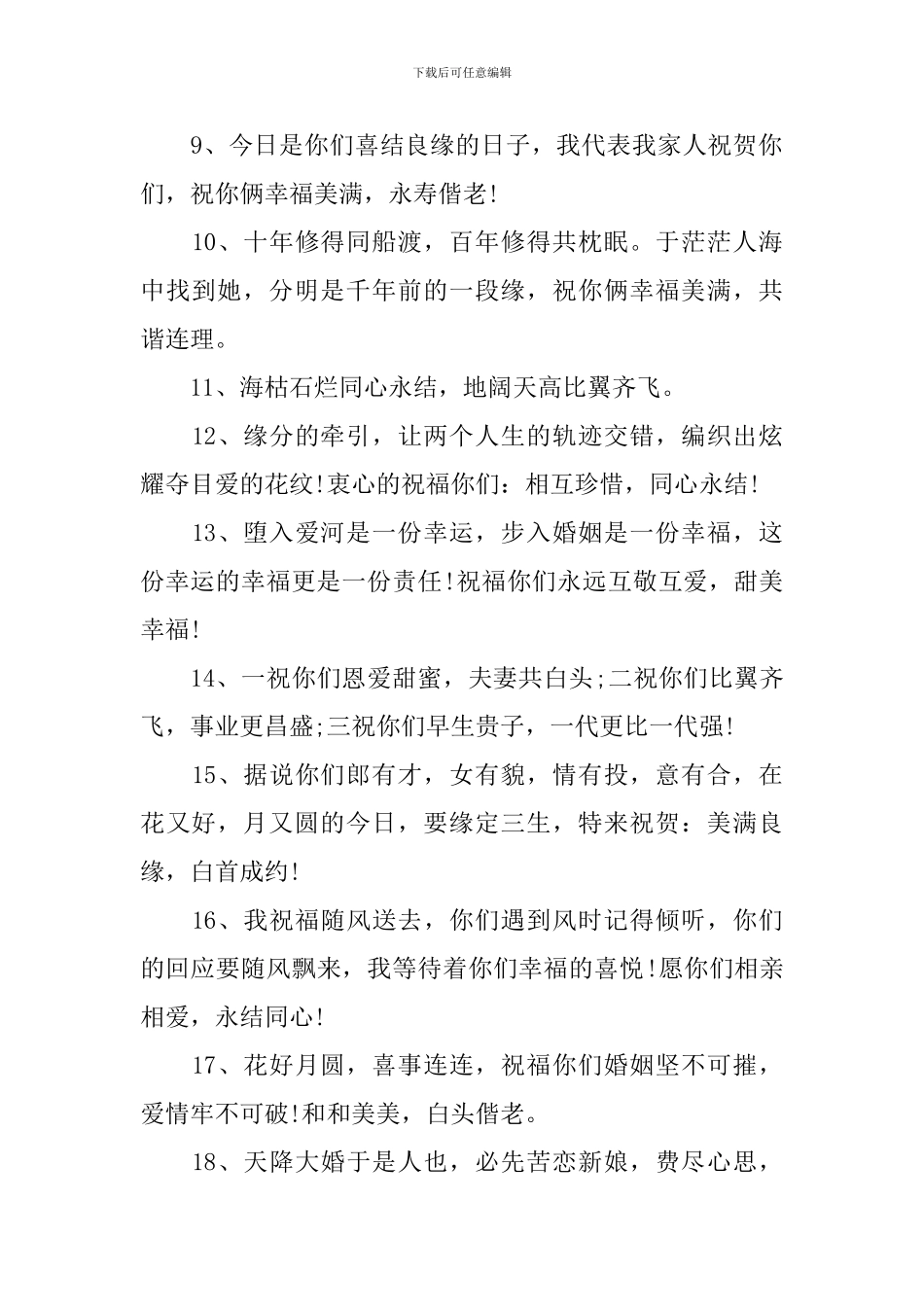 新人登记结婚经典祝贺语_第2页