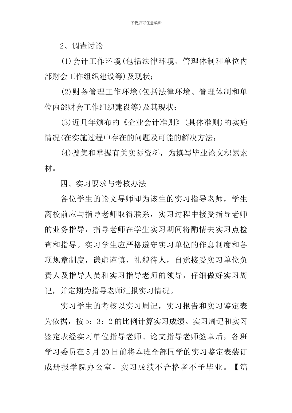 大学生毕业顶岗实习计划_第2页