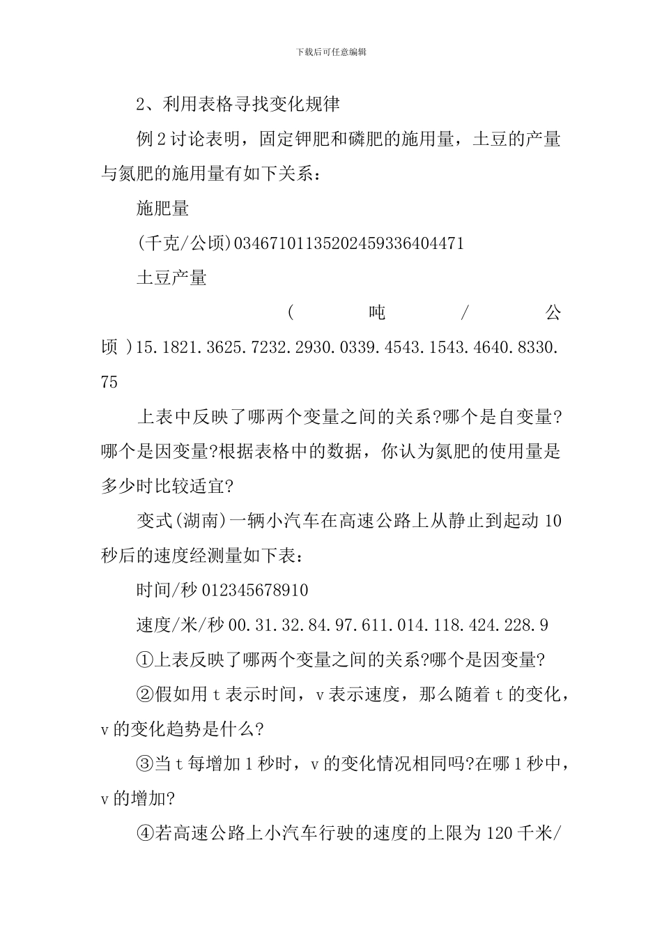 北师大七年级上册数学第6章教案模板_第2页