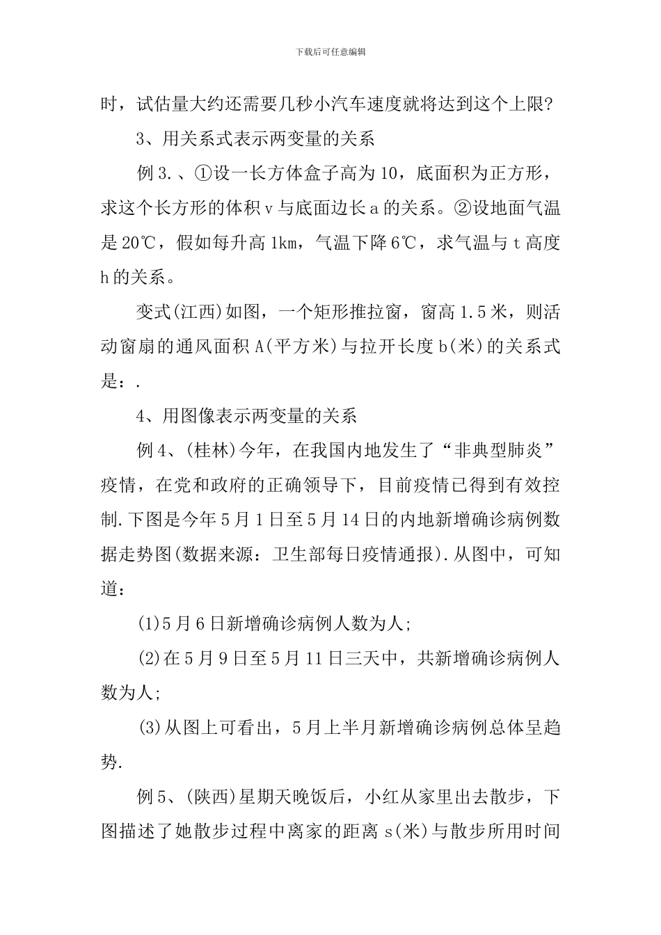 北师大七年级上册数学第6章教案模板_第3页