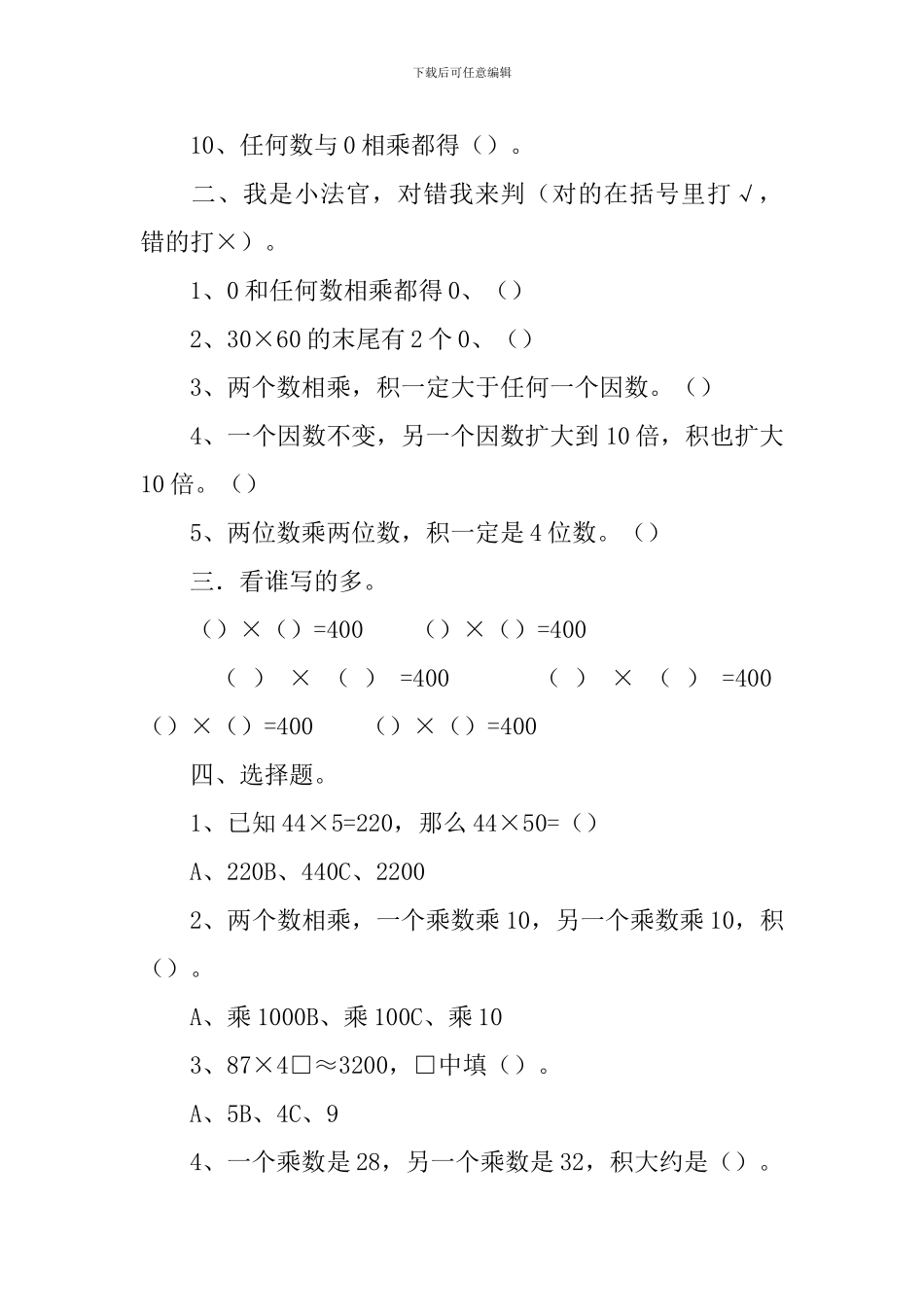 小学三年级下册乘除法练习题_第2页