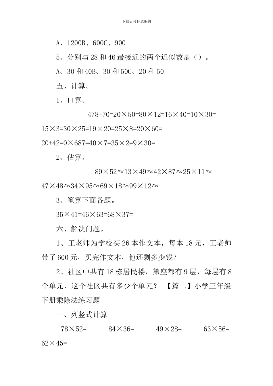 小学三年级下册乘除法练习题_第3页
