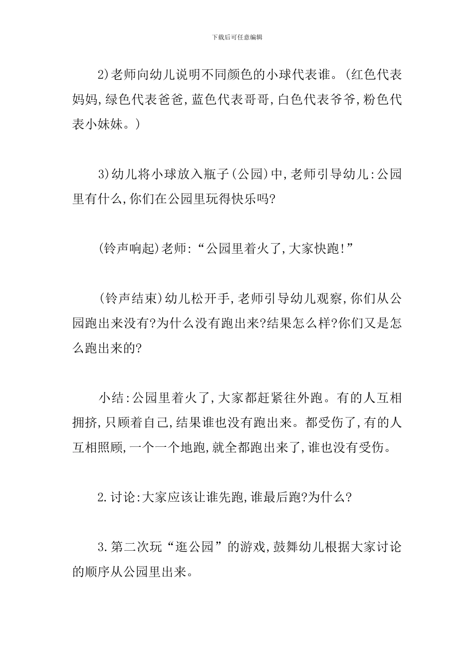 中班社会教案：谦让_第2页