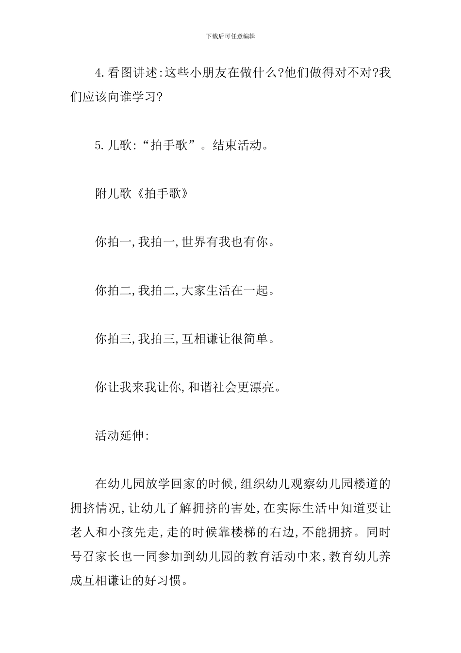 中班社会教案：谦让_第3页