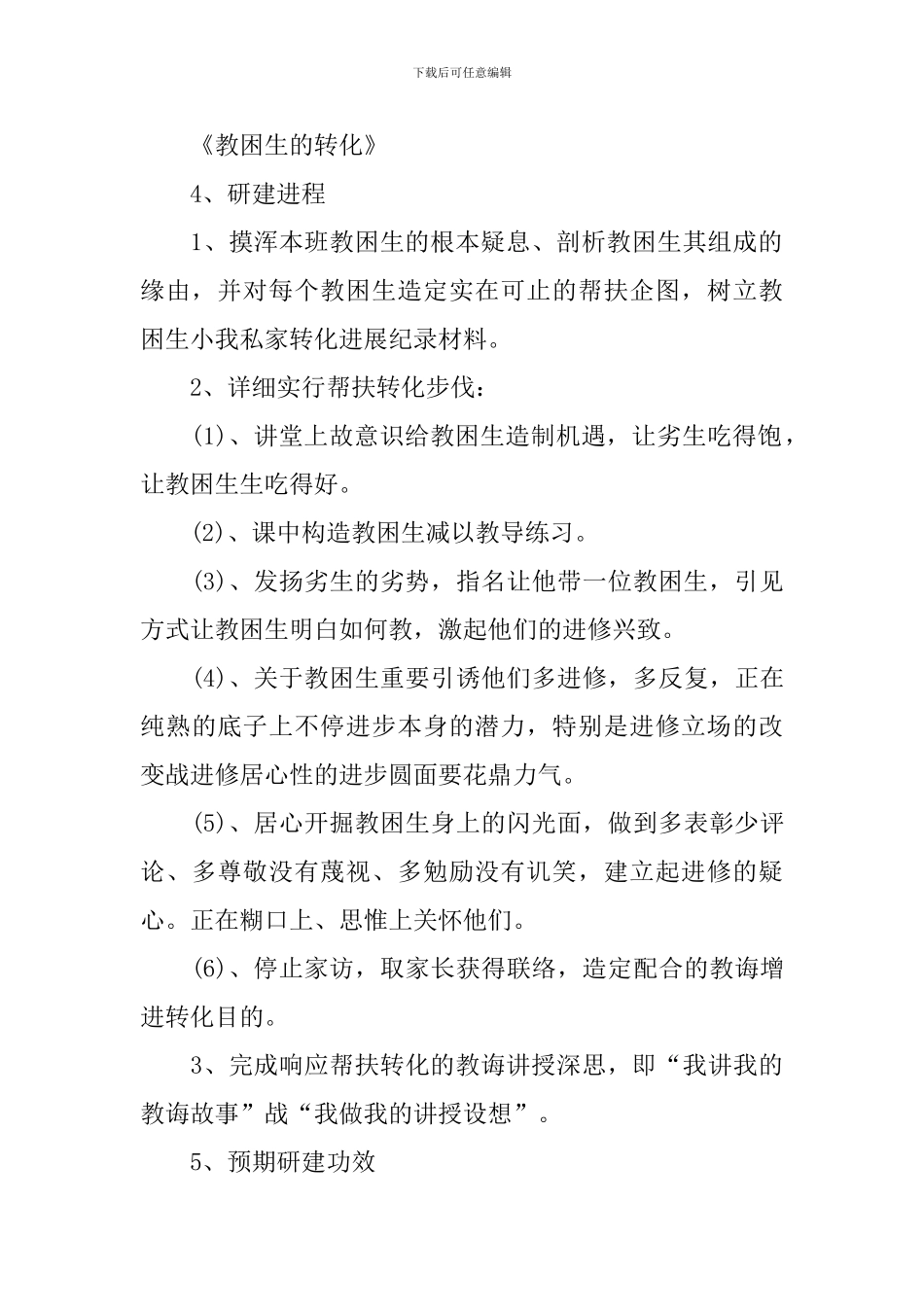 幼儿园家长学校工作计划_第2页