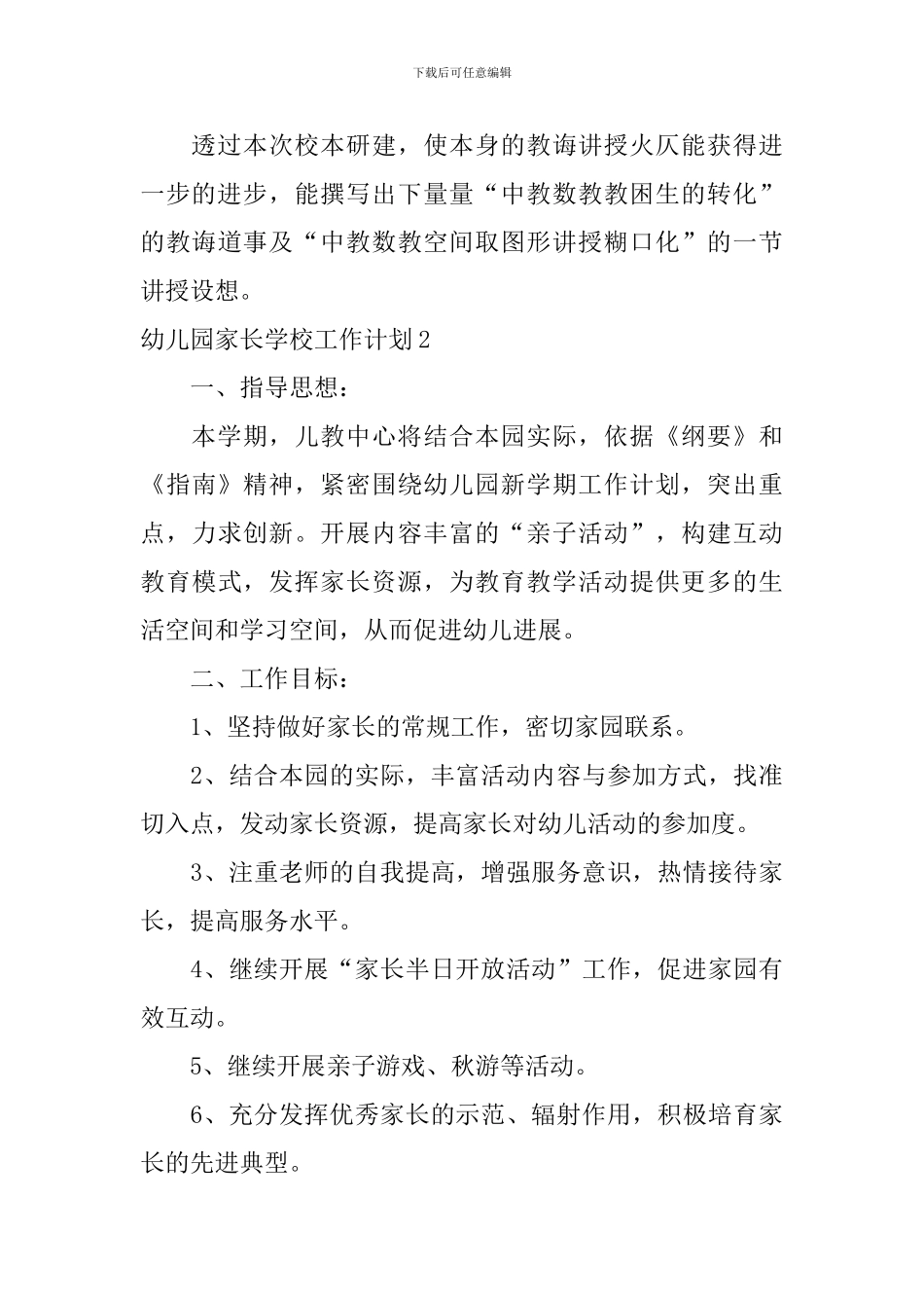 幼儿园家长学校工作计划_第3页