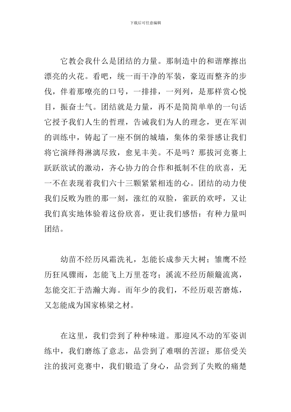 大学新生军训心得体会例文荟萃_第2页