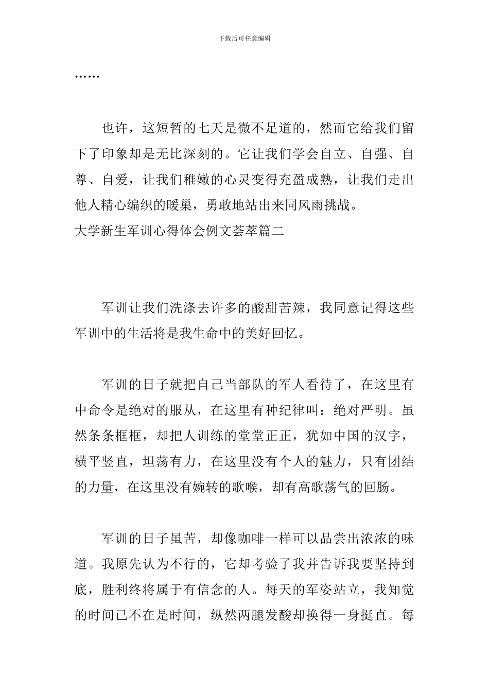 大学新生军训心得体会例文荟萃_第3页
