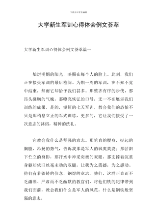 大学新生军训心得体会例文荟萃