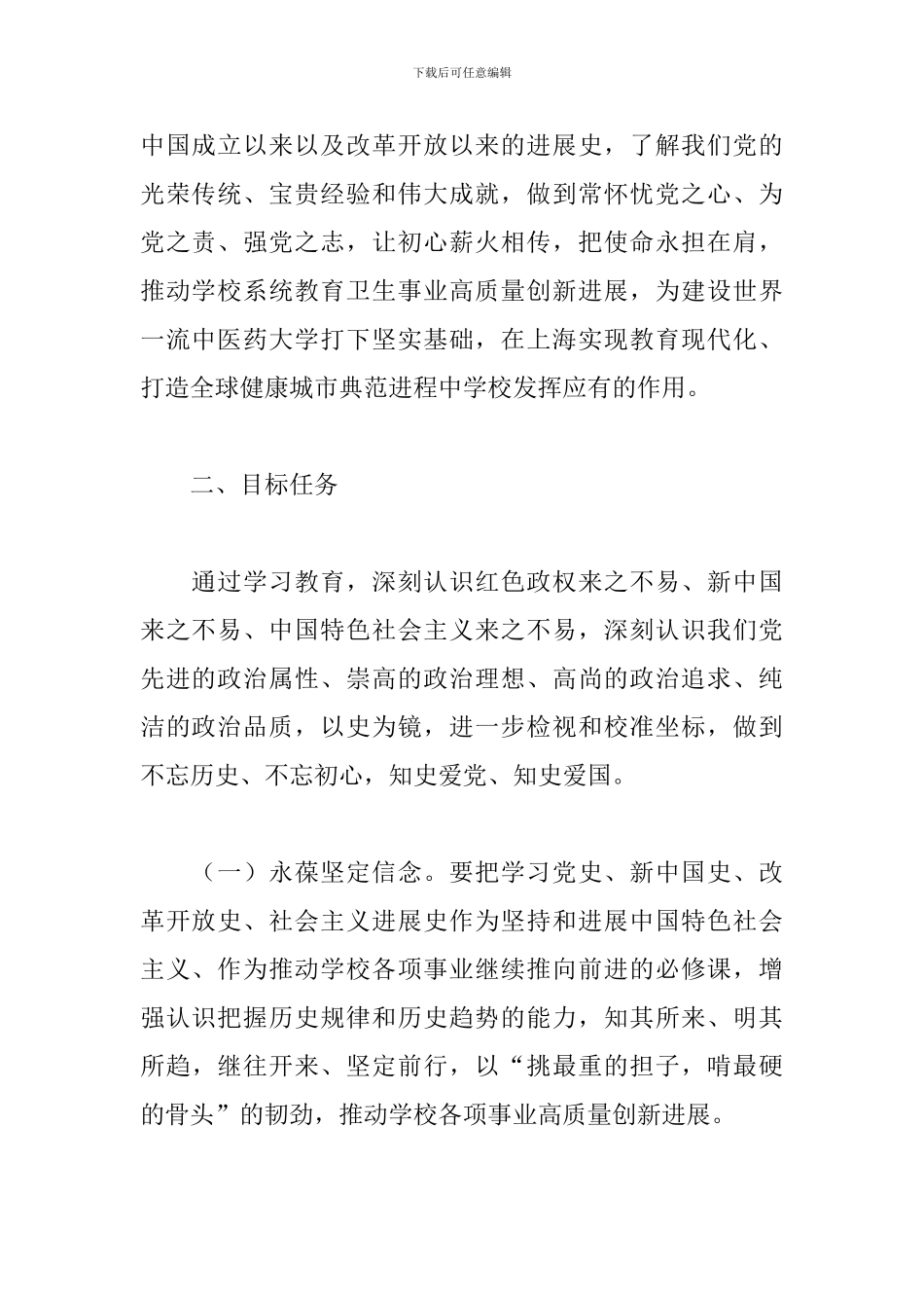 关于开展党史、新中国史、改革开放史、社会主义发展史学习教育的实施方案_第2页