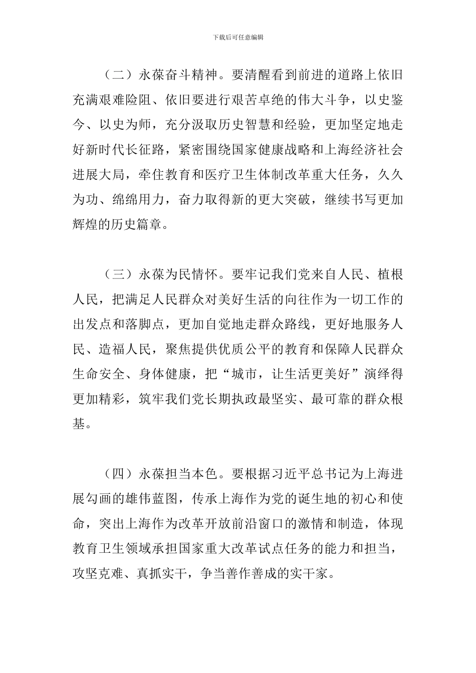 关于开展党史、新中国史、改革开放史、社会主义发展史学习教育的实施方案_第3页