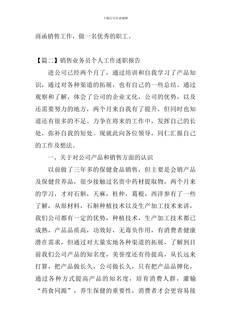 销售业务员个人工作述职报告_第3页