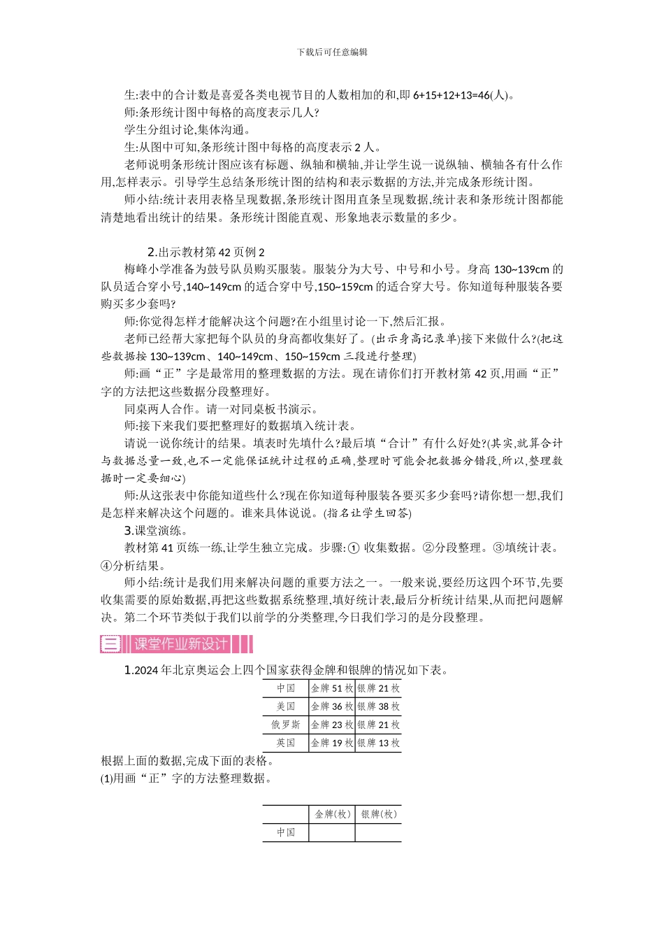 苏教版四年级上册第四单元统计表和条形统计图教学设计反思作业题答案_第3页