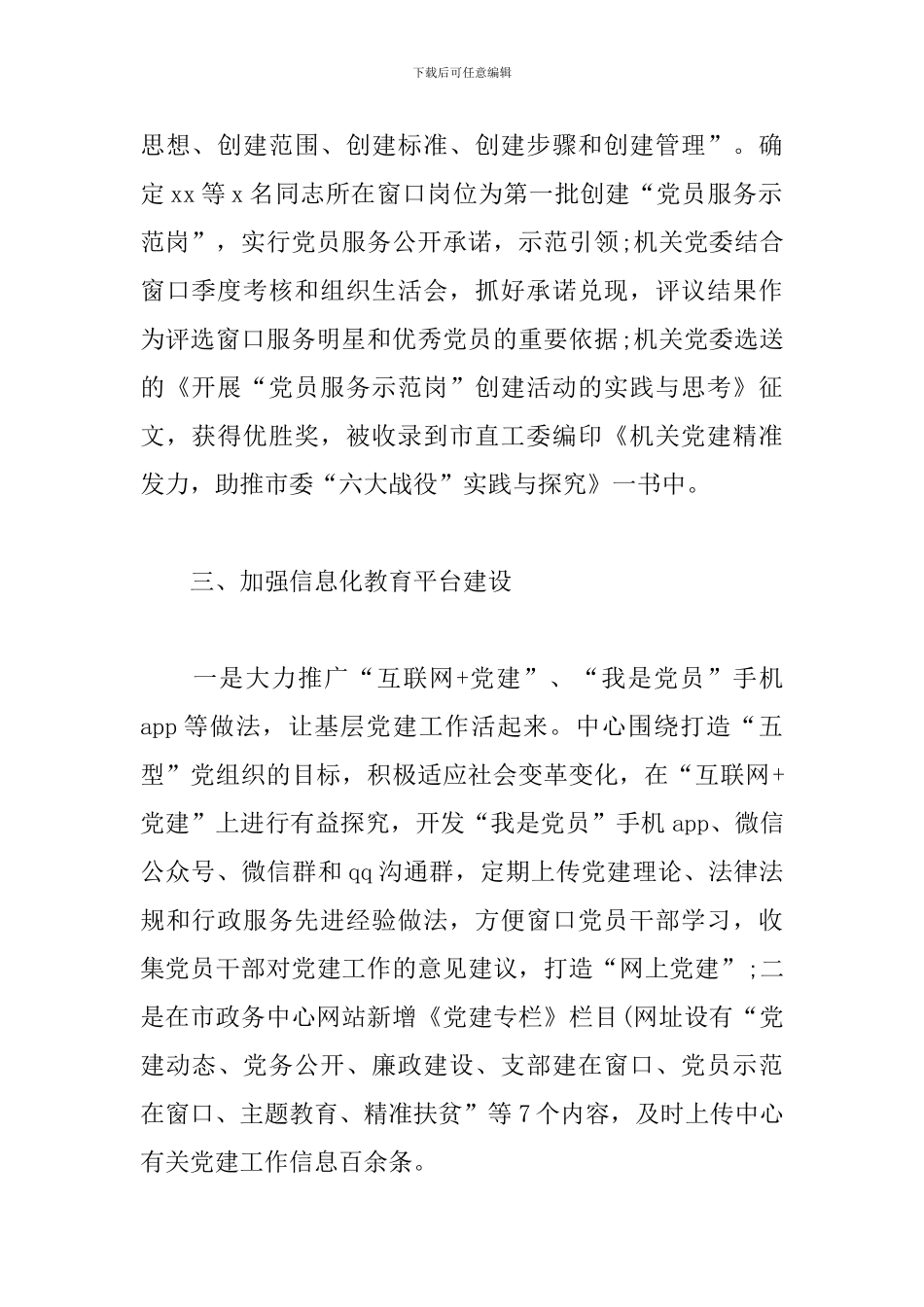 党支部党建特色亮点工作经验材料_第2页