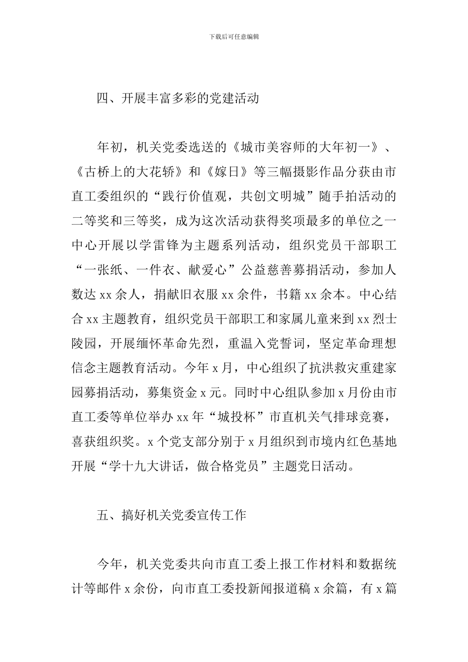 党支部党建特色亮点工作经验材料_第3页