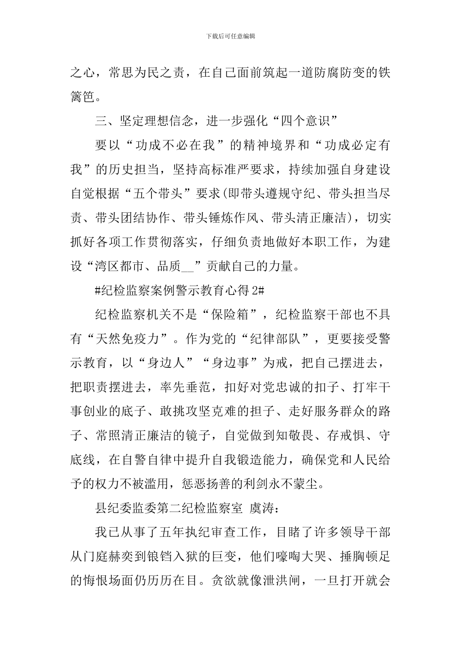 纪检监察案例警示教育心得体会_第2页