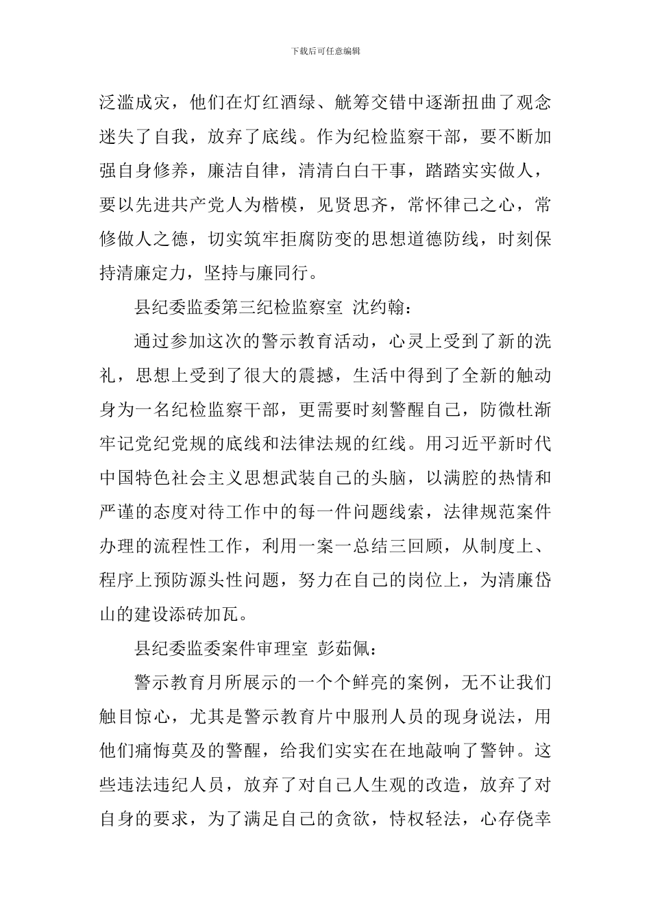 纪检监察案例警示教育心得体会_第3页