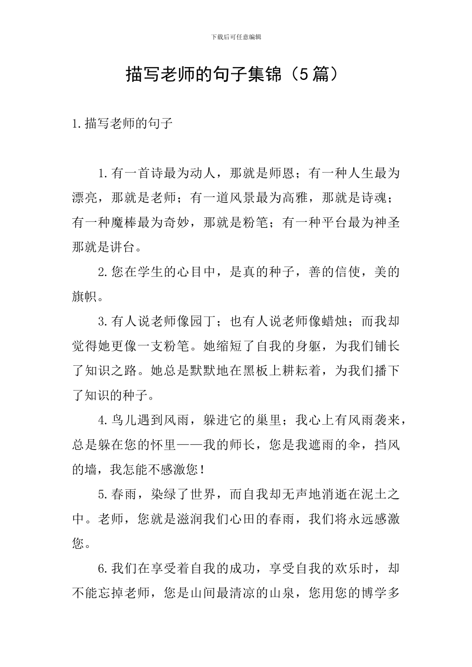 描写老师的句子集锦_第1页