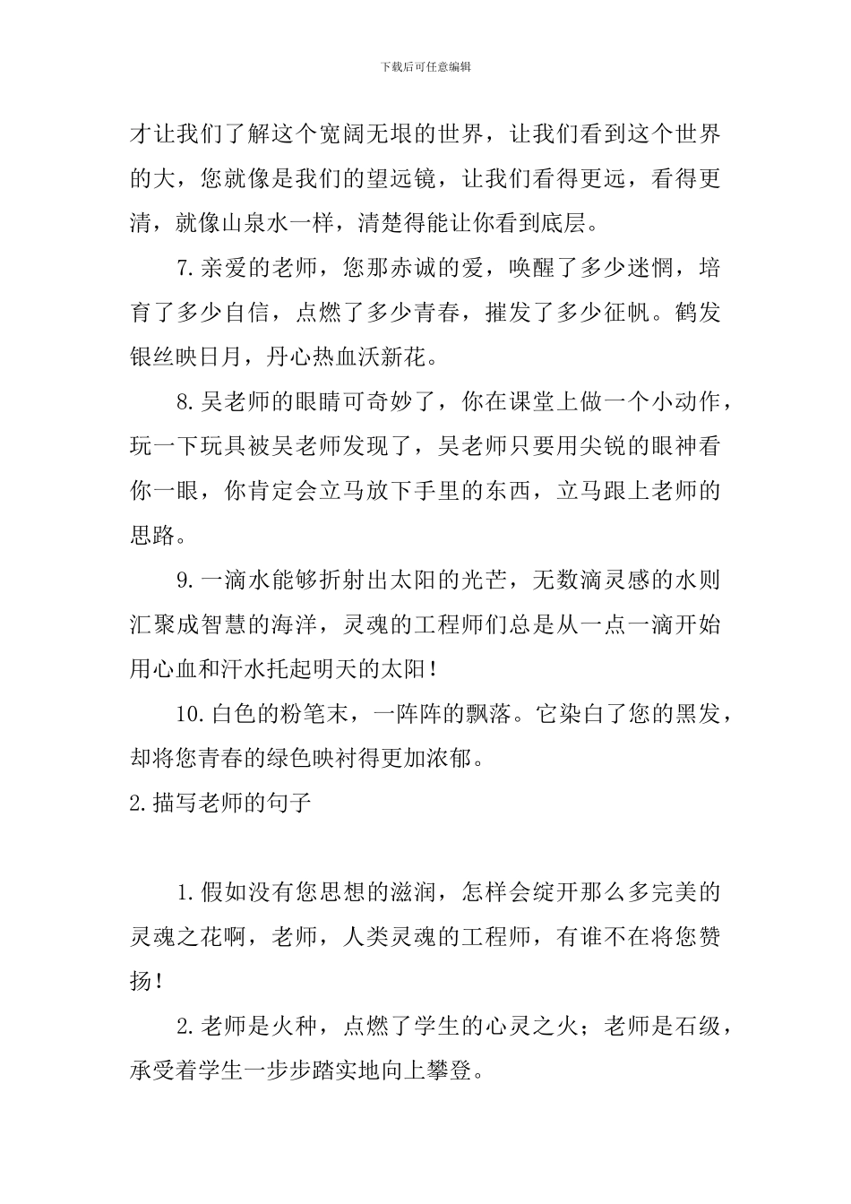 描写老师的句子集锦_第2页