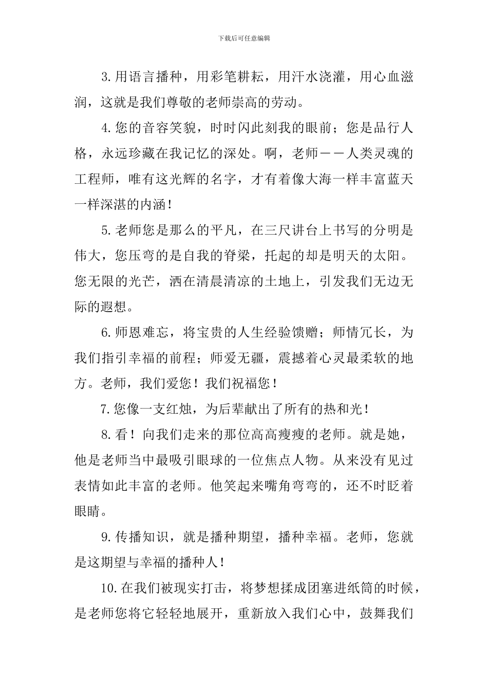 描写老师的句子集锦_第3页