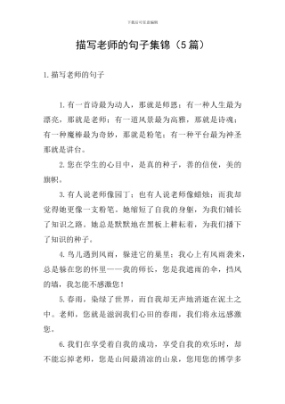 描写老师的句子集锦