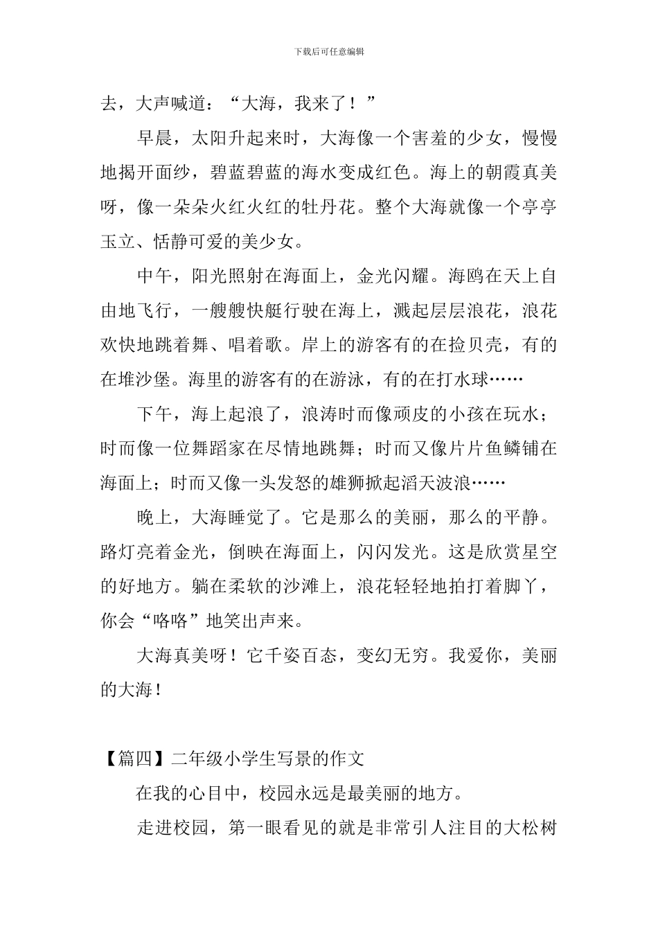 二年级小学生写景的作文7篇_第3页