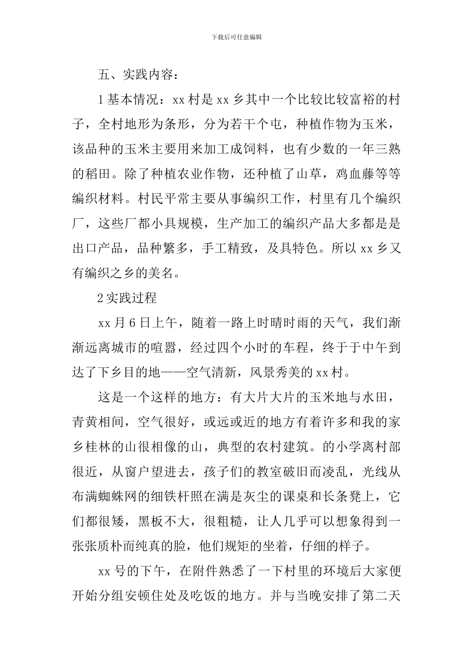 大学生三下乡社会实践报告【6篇】_第2页