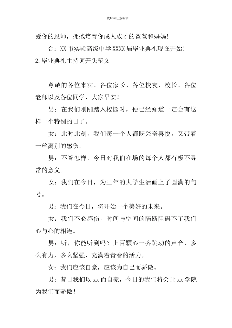 毕业典礼主持词开头范文_第2页