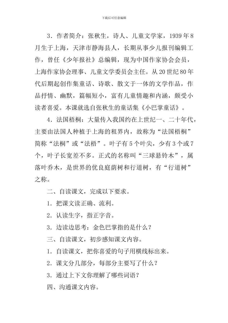 部编版三年级上册语文《铺满金色巴掌的水泥道》教案及反思_第2页