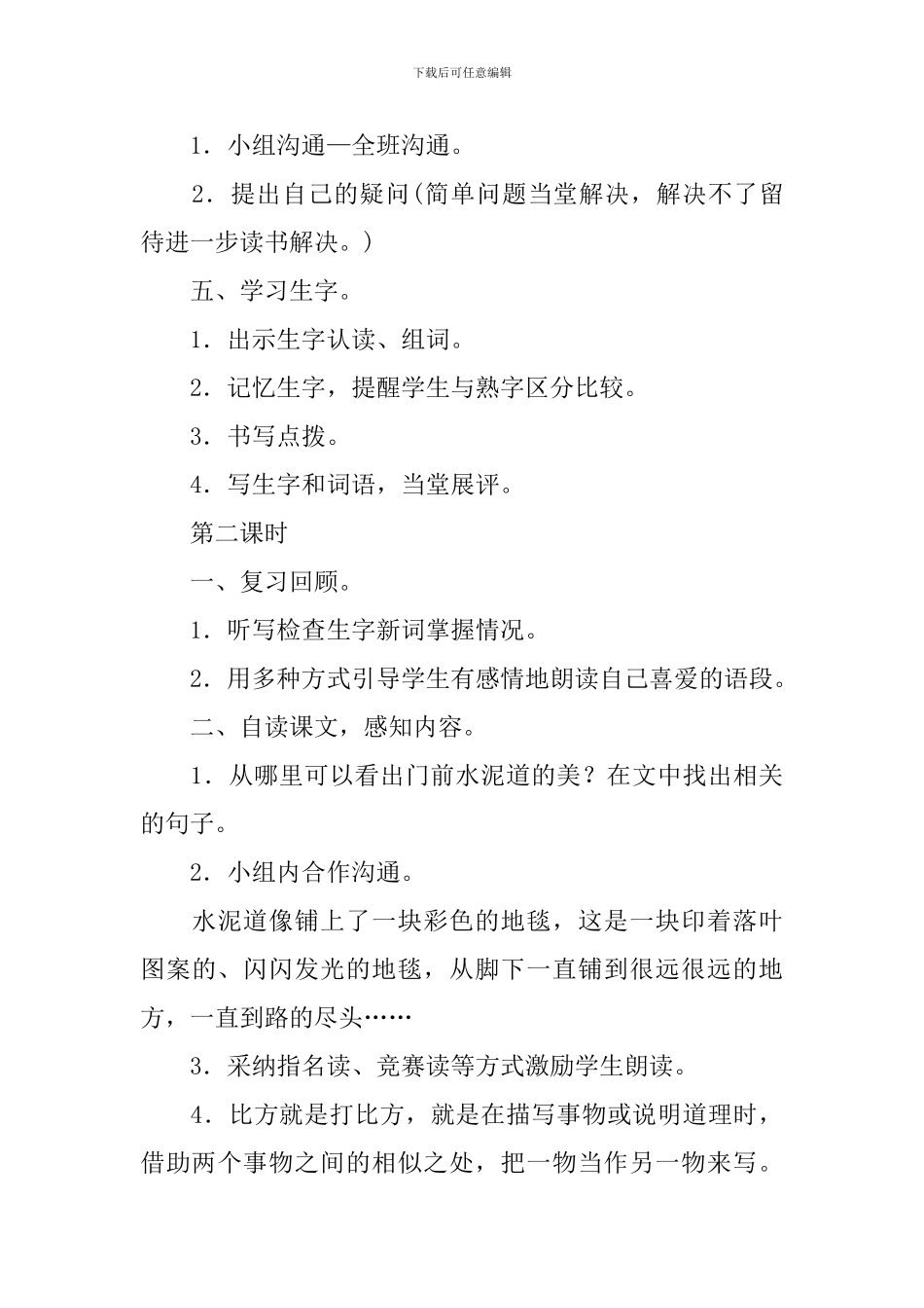 部编版三年级上册语文《铺满金色巴掌的水泥道》教案及反思_第3页