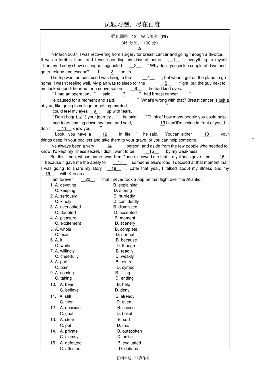 【通用版】2019届高考英语二轮复习强化训练12完形填空含解析_第1页