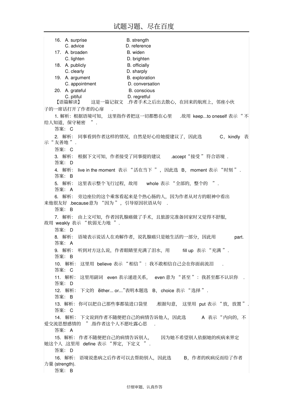 【通用版】2019届高考英语二轮复习强化训练12完形填空含解析_第2页