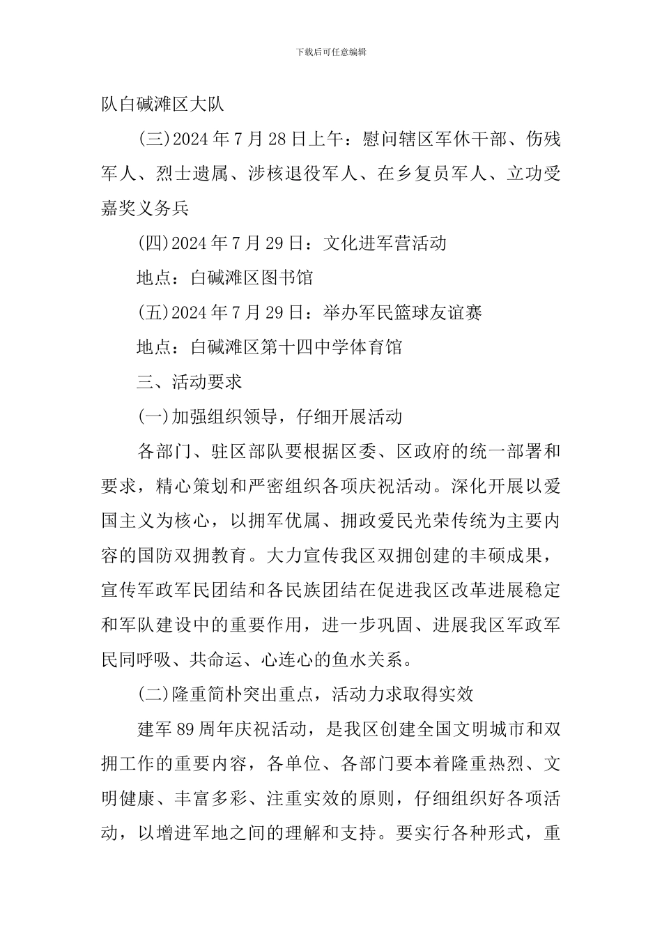 庆八一建军节活动方案3篇_第2页