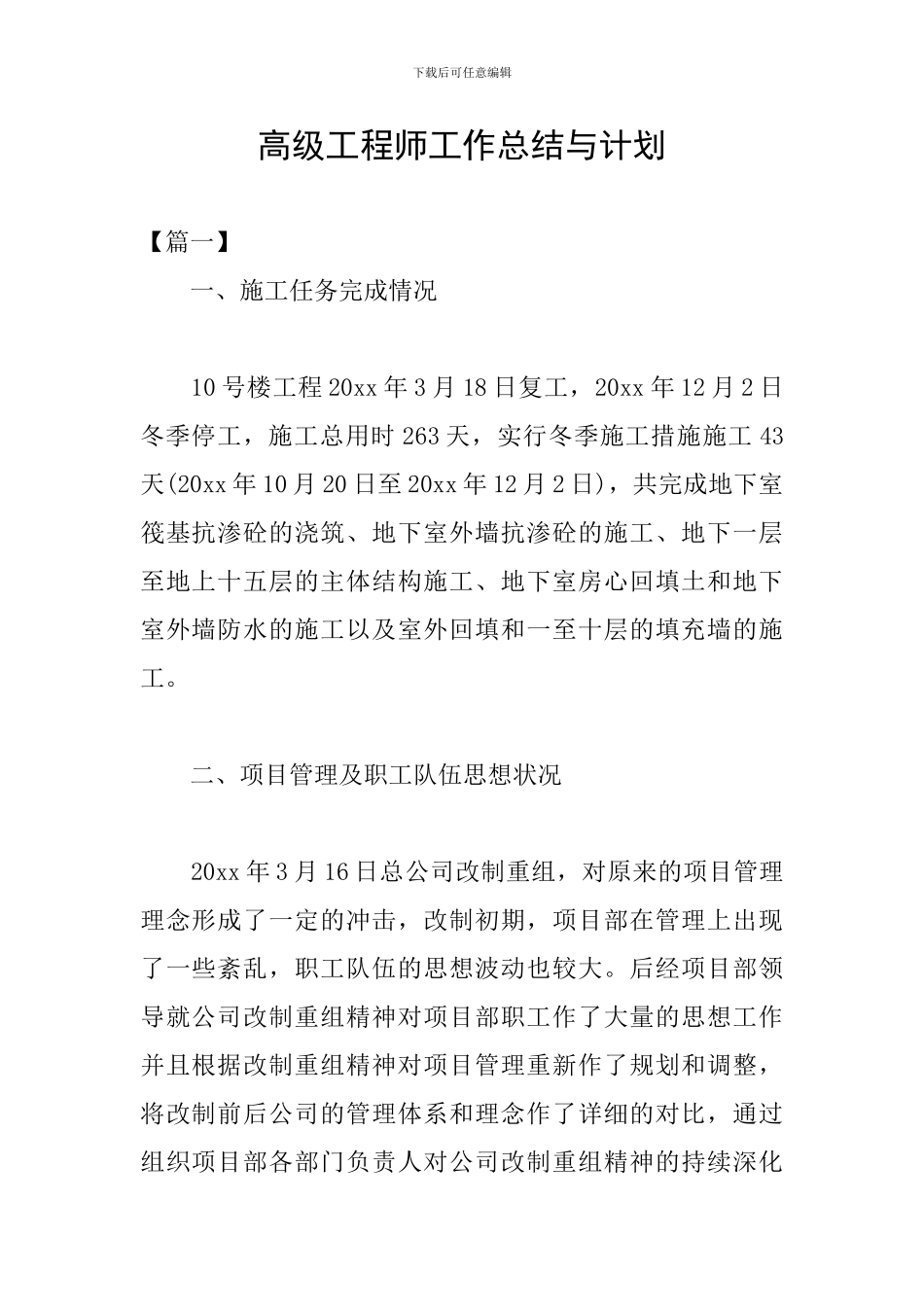 高级工程师工作总结与计划_第1页