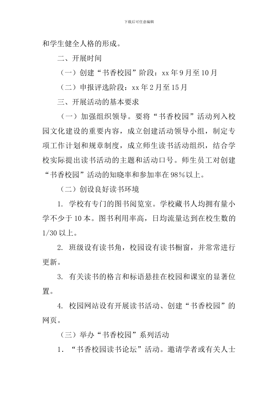 开展“书香校园”活动实施方案_第2页