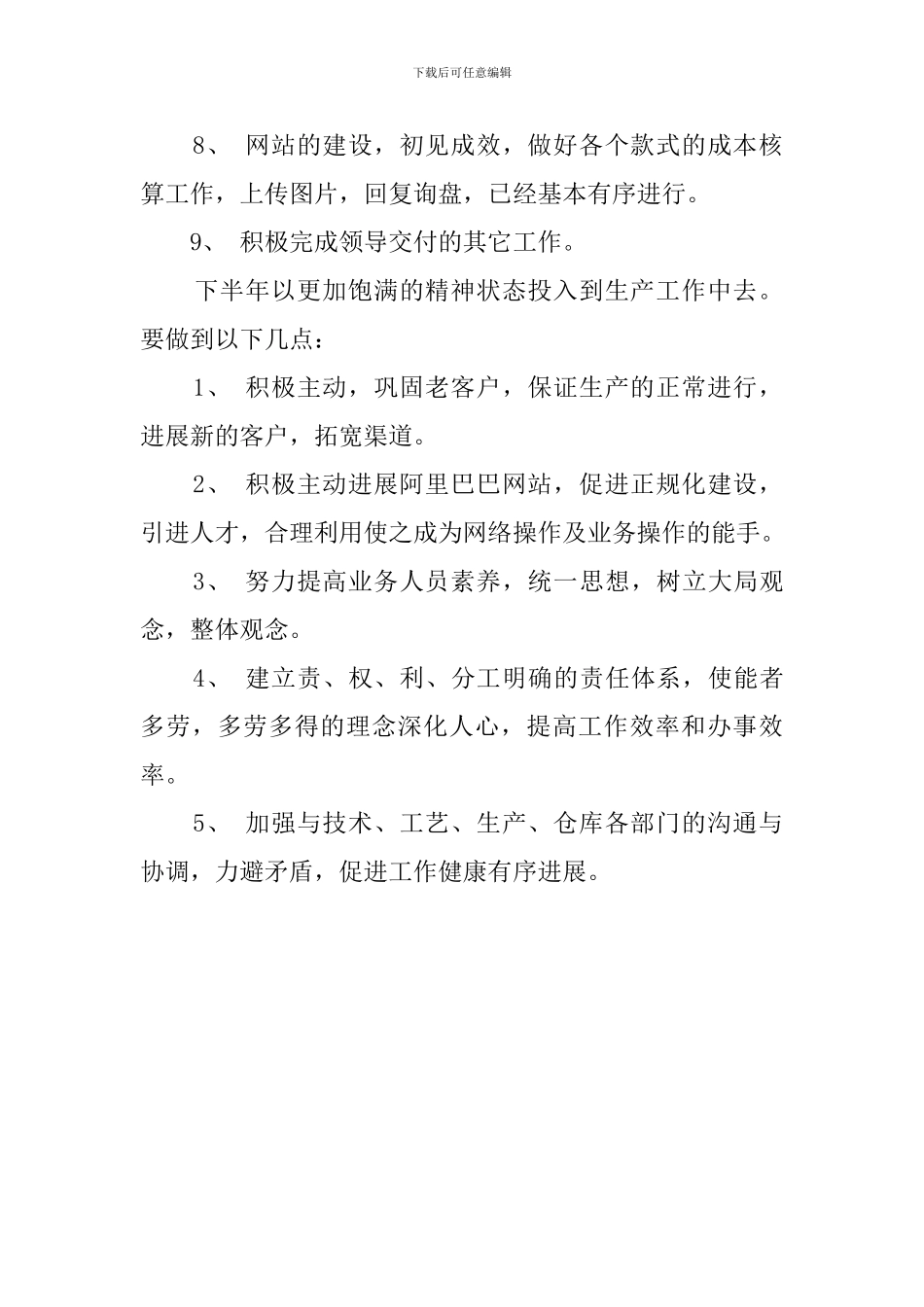 业务副经理述职报告范文_第2页